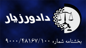 بخش-نامه