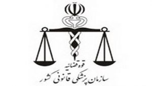 پزشک-قانونی