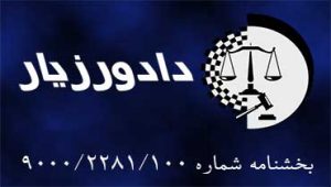 بخشنامه-شماره-۲۲۸۱