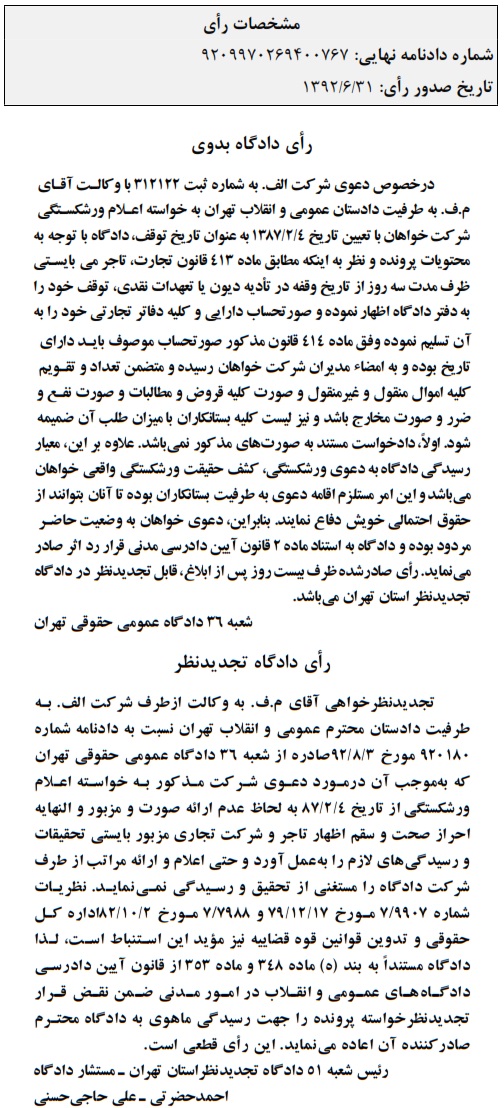 رای دادگاه ۰۲