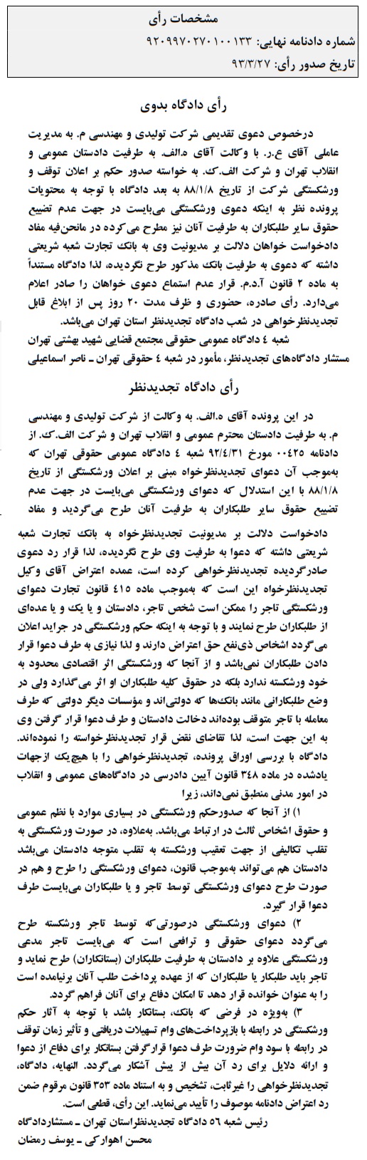 رای دادگاه ۰۳