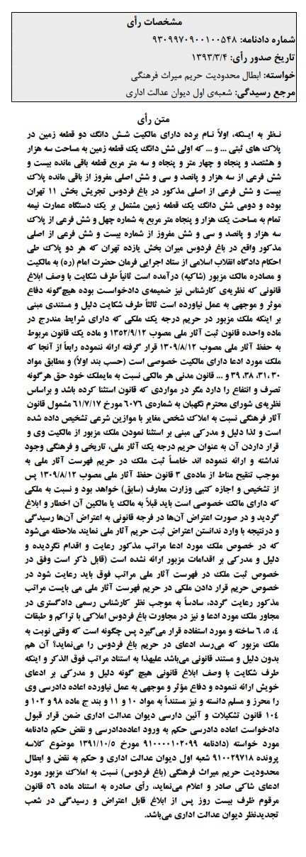 رای-دیوان
