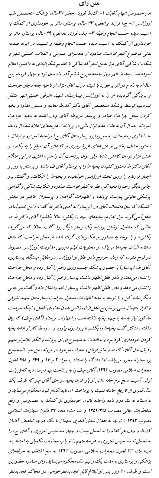 متن-رأی