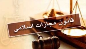 صدور-حکم-و-اجرای-مجازات-غیر-قابل-تعویق-و-تعلیق