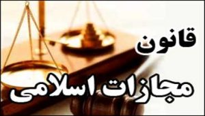 معافیت-از-کیفر-صادره-شده-درجه-هفت-و-هشت