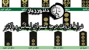 درجه-لیسانس-و-بالاتر