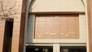 مصوبه-برق-دیوان-عدالت-اداری