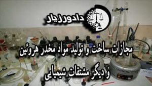 مواد-مخدر-شیمیایی