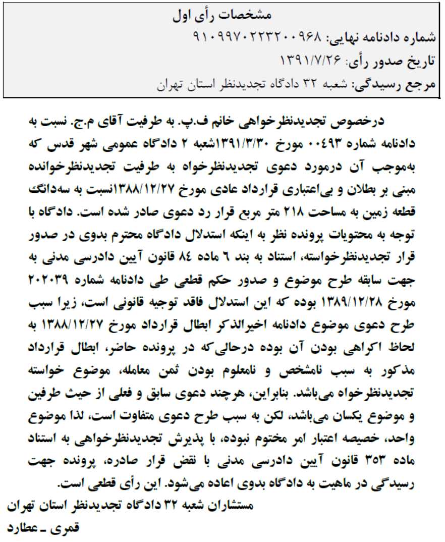 رای اول
