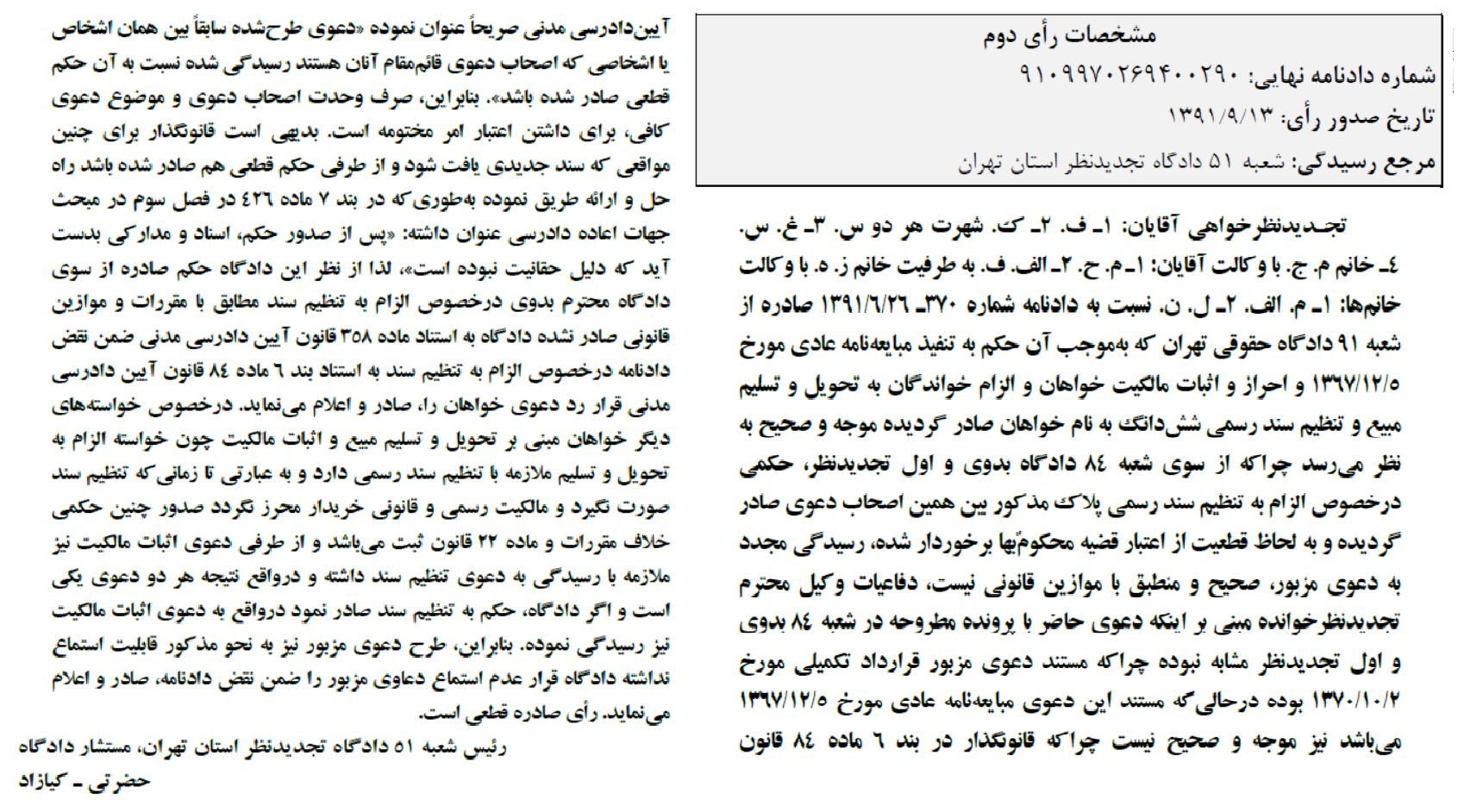رای دوم