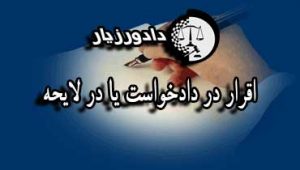 اقرار