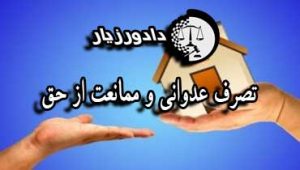 تصرف-عدوانی