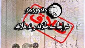 سه-طلاقه