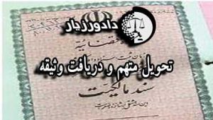 وثیقه
