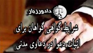 گواهی-گواهان