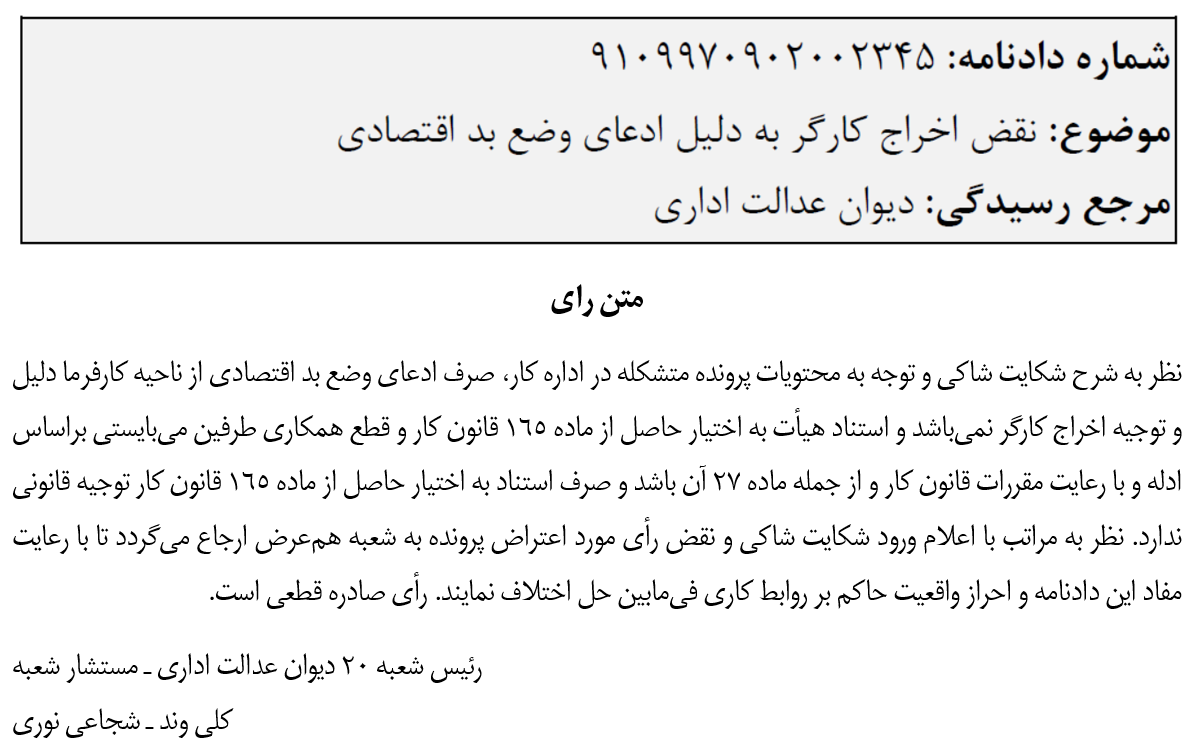 اخراج کارگر 1