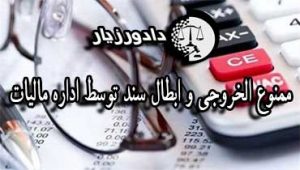 اداره-مالیات