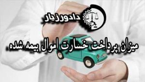 بیمه