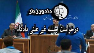 دادگاه-علنی