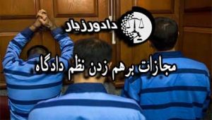دادگاه