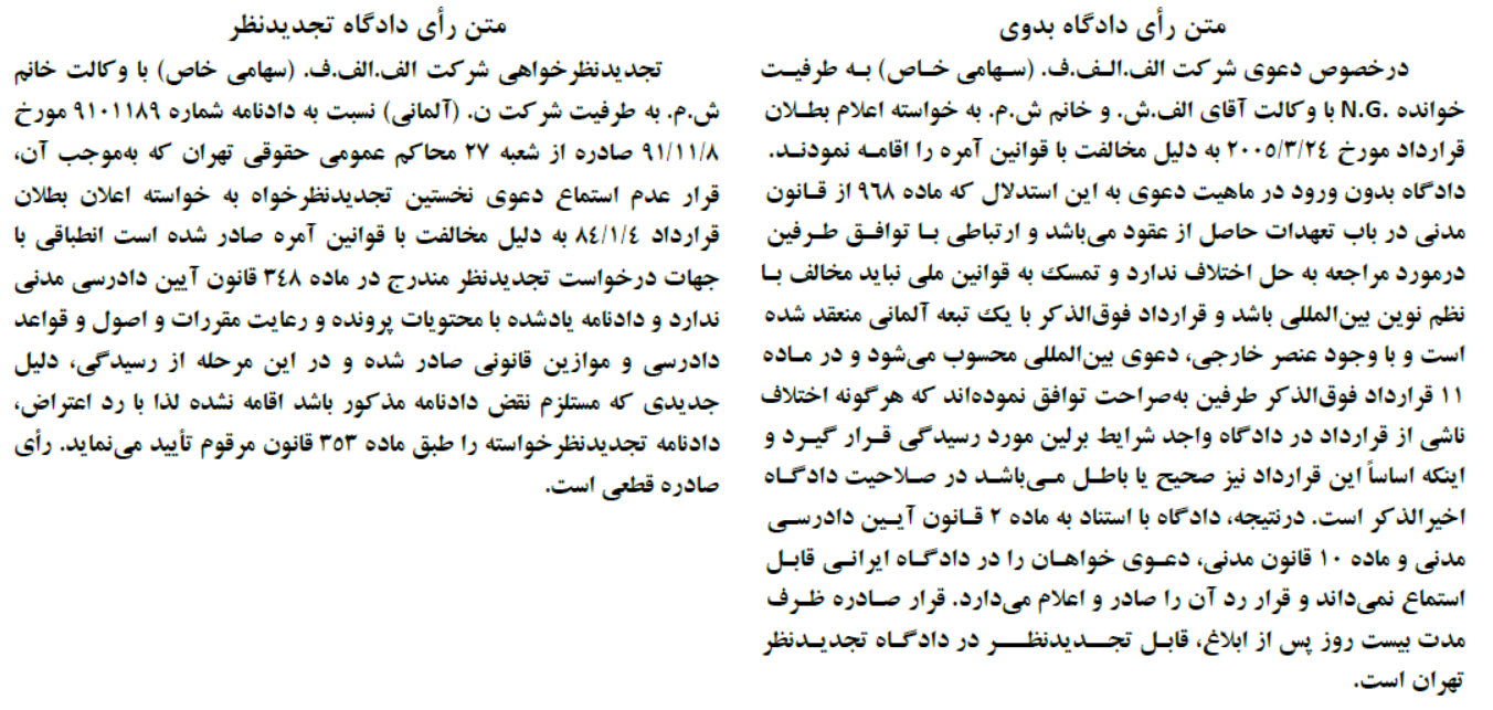 دادگاه صالح 2