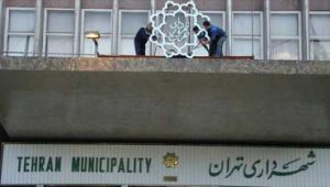 شهرداری