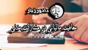 مالیات
