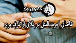 اجرت-المثل
