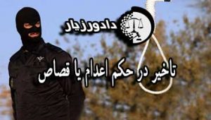 اعدام