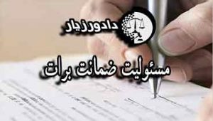 برات
