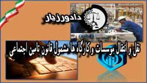 تامین-اجتماعی
