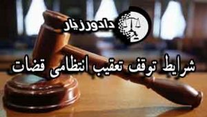 تخلفات-قضات