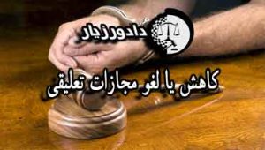 تعلیقی