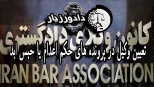 تعیین-وکیل