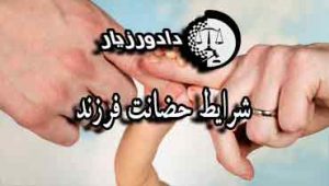 حضانت