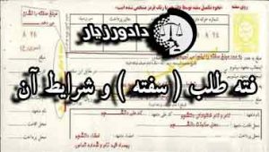 سفته
