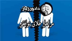 طلاق