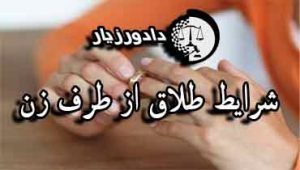 طلاق-زن