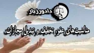 عفو
