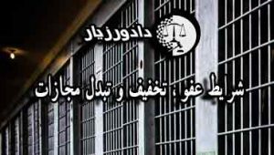 عفو-محکومین