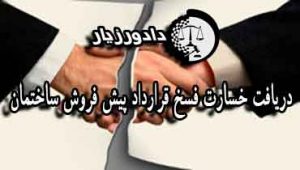 فسخ