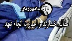 مداوا-زندانی