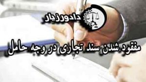 مفقود-شدن