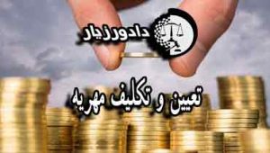 مهریه