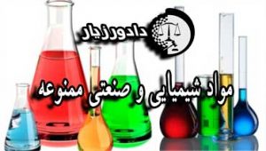 مواد-ممنوع