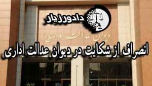 انصراف
