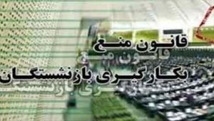 بازنشسته