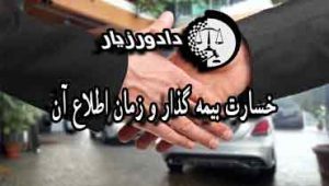 بیمه