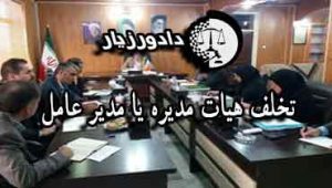 تخلف