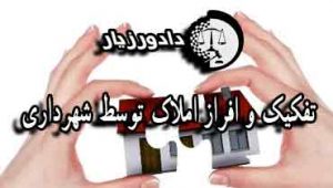 تفکیک-ملک